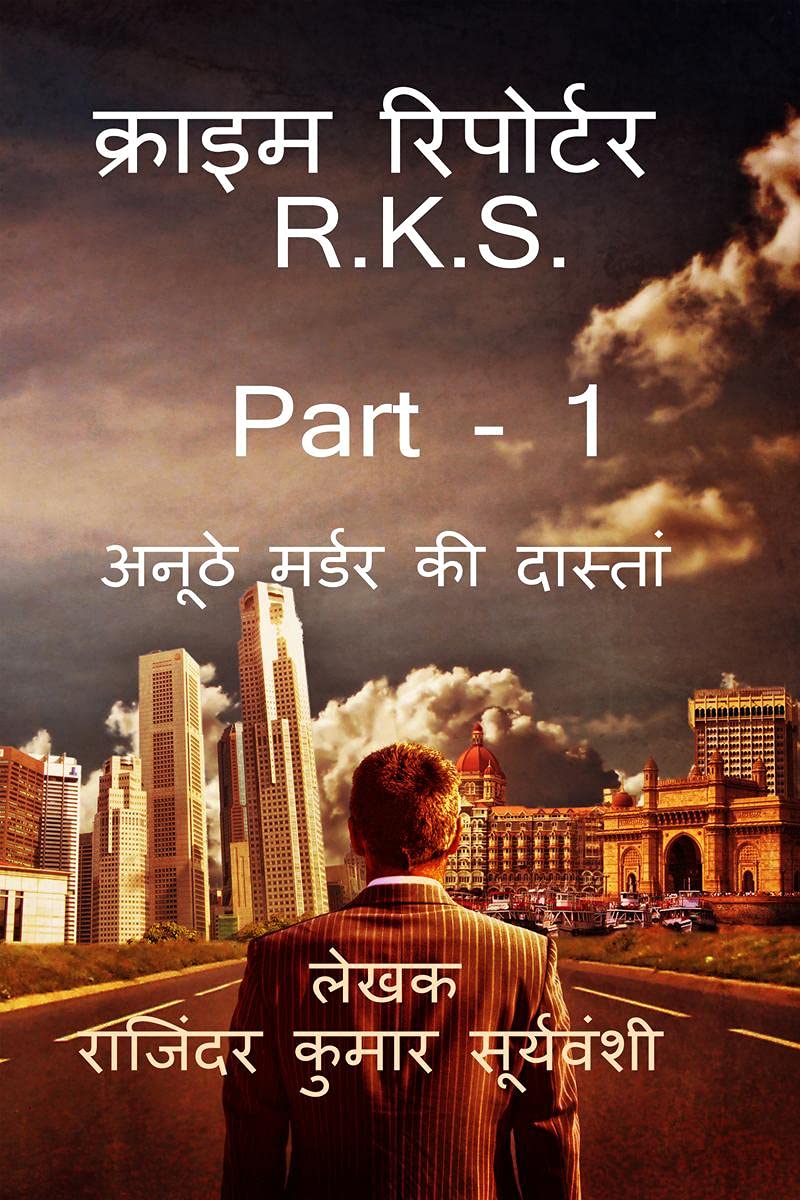 Crime Reporter  R.K.S.  Part 1 /    R.K.S  Part 1 :    