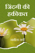 Zindagi Ki Haqeeqat