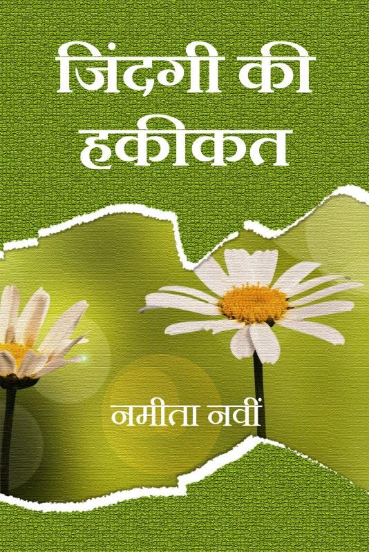 Zindagi Ki Haqeeqat