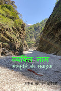 Vyakti Naam: Sanskriti Ke Samvahak /  