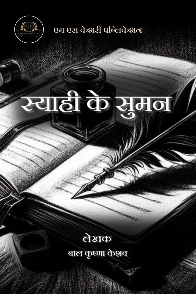 Shyahi ke Suman /   