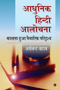 Adhunik Hindi Aalochna /    :     /Badalta Hua Vaicharik Paridrishya