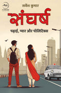 Sangharsh : Padhai, Pyaar Aur Politics |  : ,   