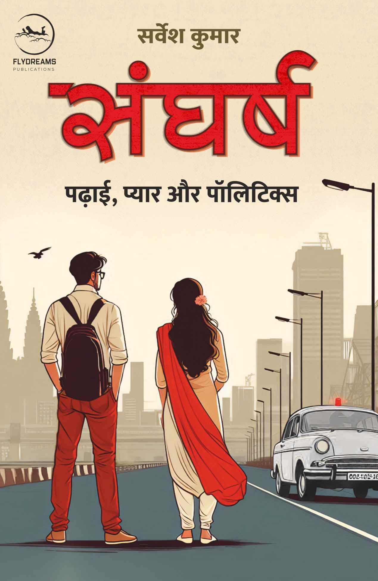 Sangharsh : Padhai, Pyaar Aur Politics |  : ,   
