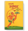 Mahabali Hanuman : Ajey Shakti Ka Swaroop