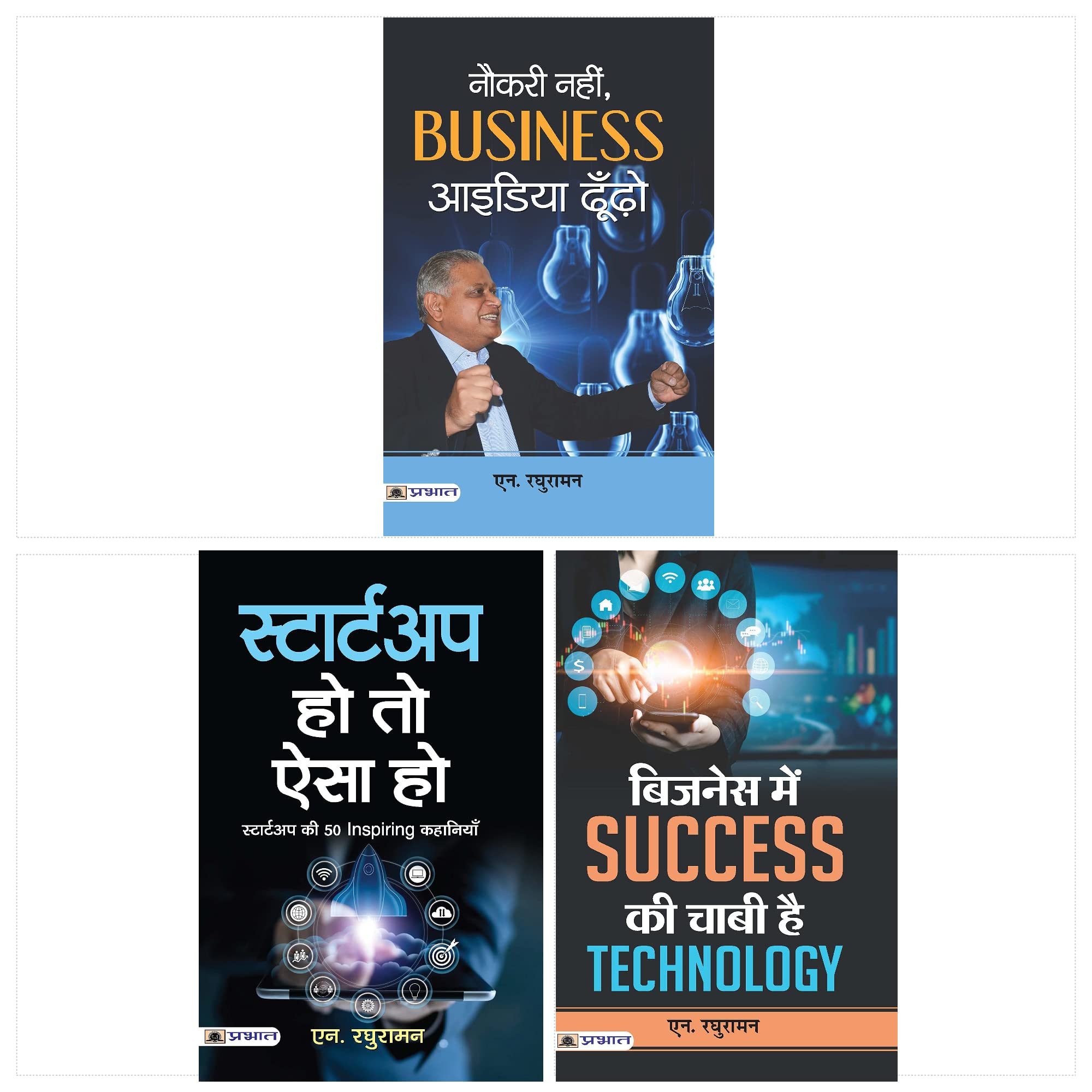 Best Of Success Business By N. Raghuraman (Startup Ho To Aisa Ho + Business Mein Success Ki Chabi Hai Technology + Naukari Nahin