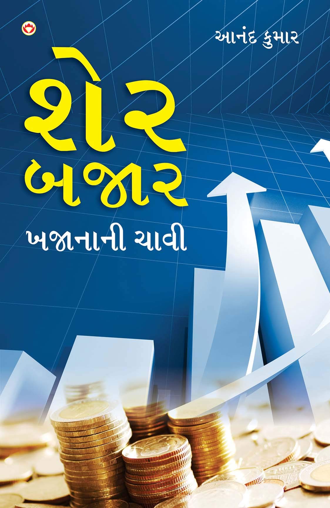 Share Bazar Khazane Ki Chabi in Gujarati (??? ???? ??????? ????) (Gujarati Edition)