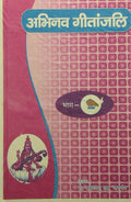 Abhinav Geetanjali Vol. 2