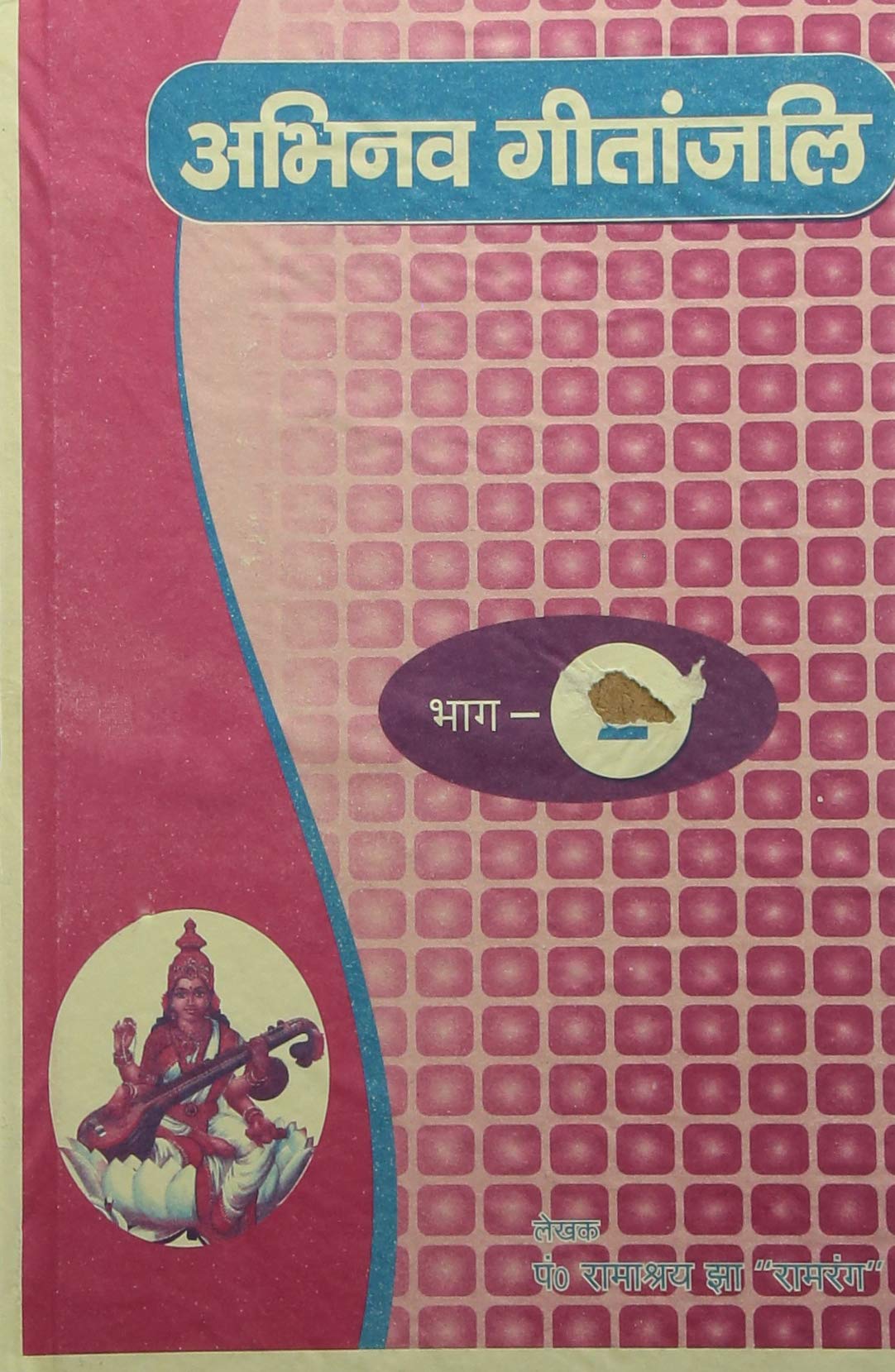Abhinav Geetanjali Vol. 2