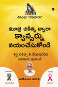 Mootra Chikitsa Dwaara Cancernu Nayam Chesukondi /      :   / Nectar Of Life