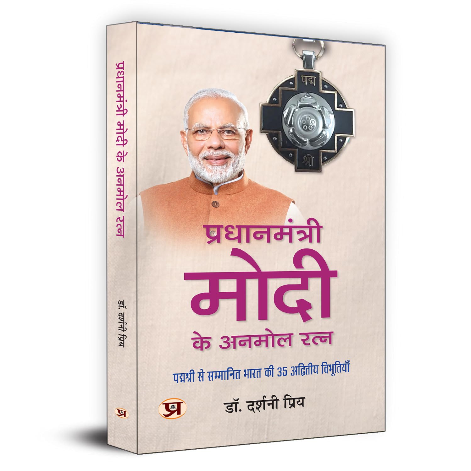 Pradhanmantri Modi Ke Anmol Ratan