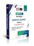 Mppsc (Mcs2) Rajniti Vigyan 2Nd Edition | Madhya Pradesh Prelims Exam Books