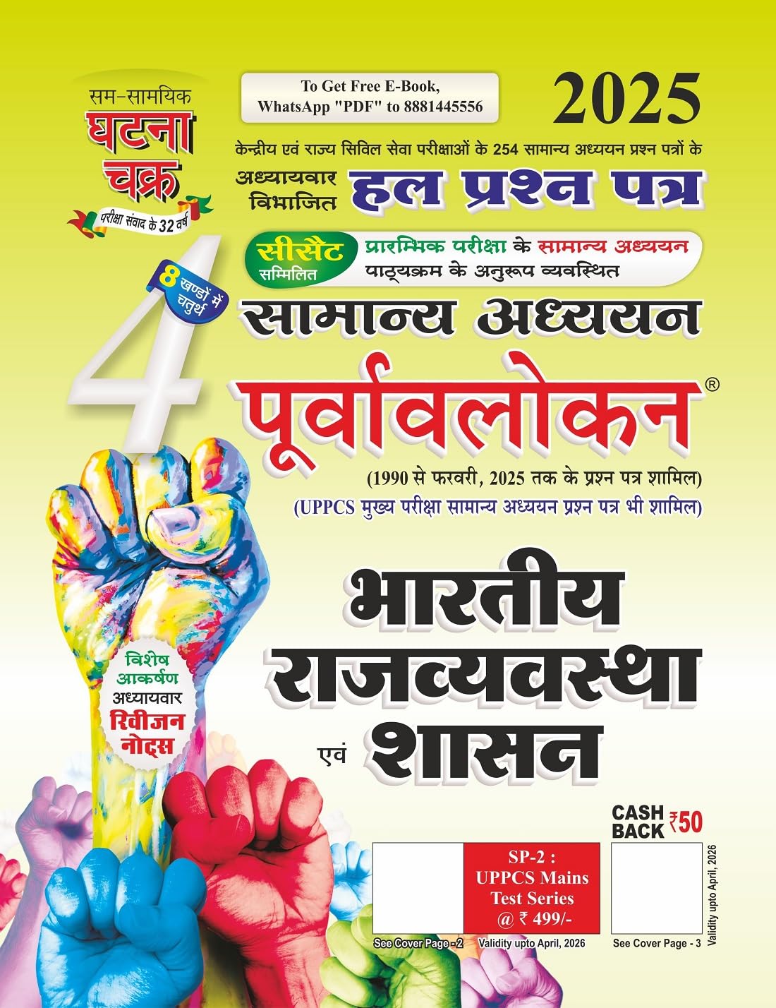 Purvavlokan Bhartiya Rajyavavstha evam Shashan Bhag4 2025 (2514C)
