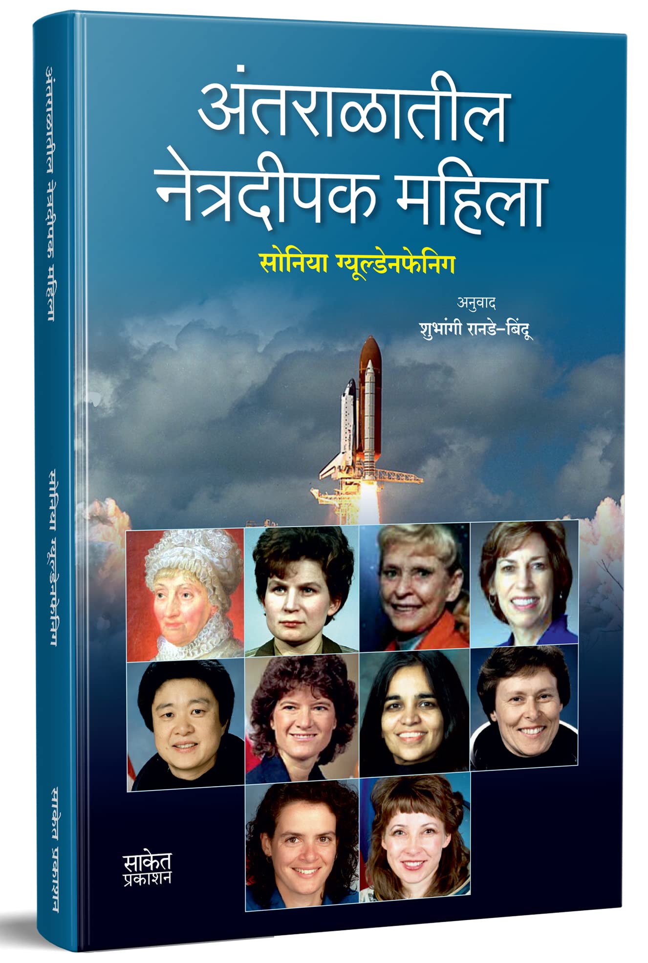 Antaralatil Netradeepak Mahila: Spectacular Women in Space