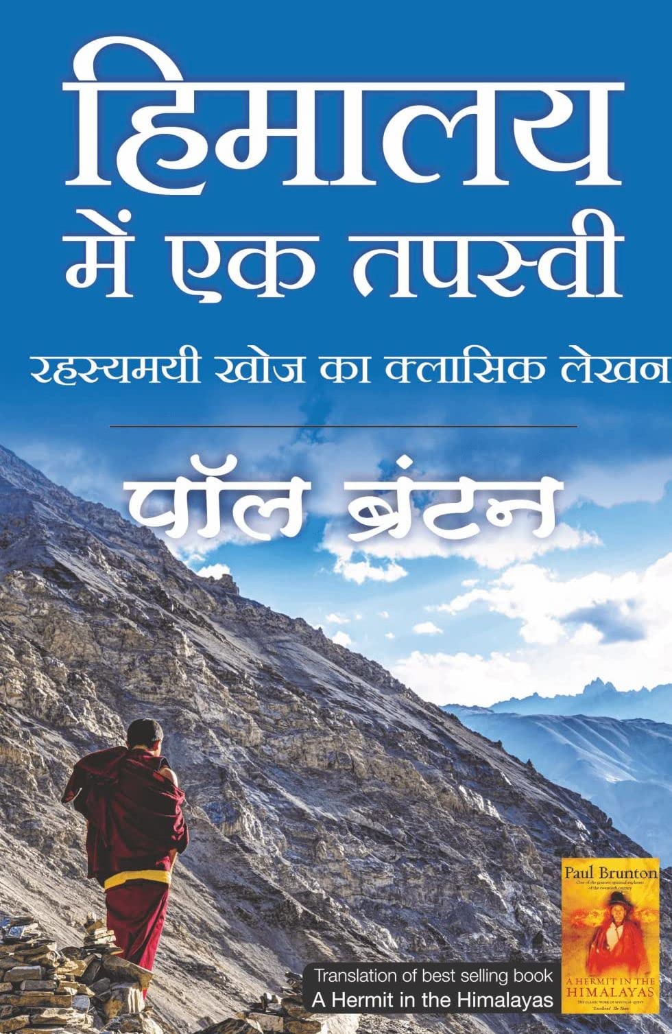 Himalaya Me Ek Tapaswi  A Hermit in the Himalayas: The Classic Work of Mystical Quest