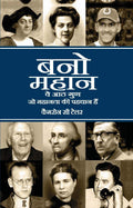 Bano Mahaan
