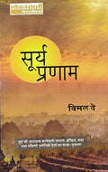 Surya Pranam