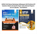 Upsc Civil Sewa Samanya Adhyayan Ias Prelims (27 Varsh) & Mains (6 Varsh) TopicWise Solved Papers  Set Of 2 Books  3Rd Editio