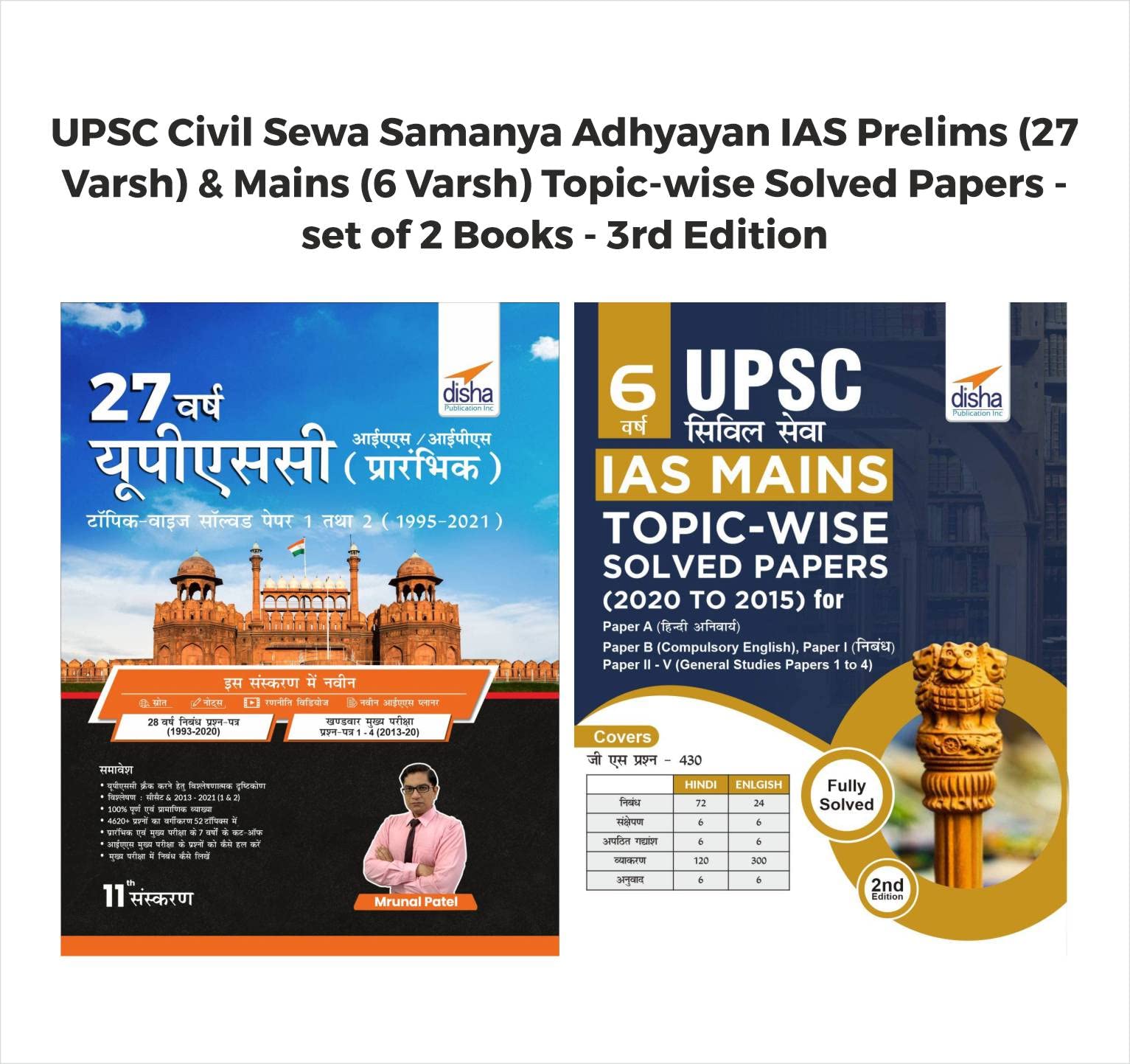 Upsc Civil Sewa Samanya Adhyayan Ias Prelims (27 Varsh) & Mains (6 Varsh) TopicWise Solved Papers  Set Of 2 Books  3Rd Editio
