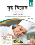 Home Science (Hindi Edition)