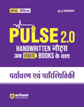 Pulse 2.0 Handwritten Notes To Video Books Environement & Ecology For Upsc State Pcs & Other Competitive Exam | Revised 2Nd Edit