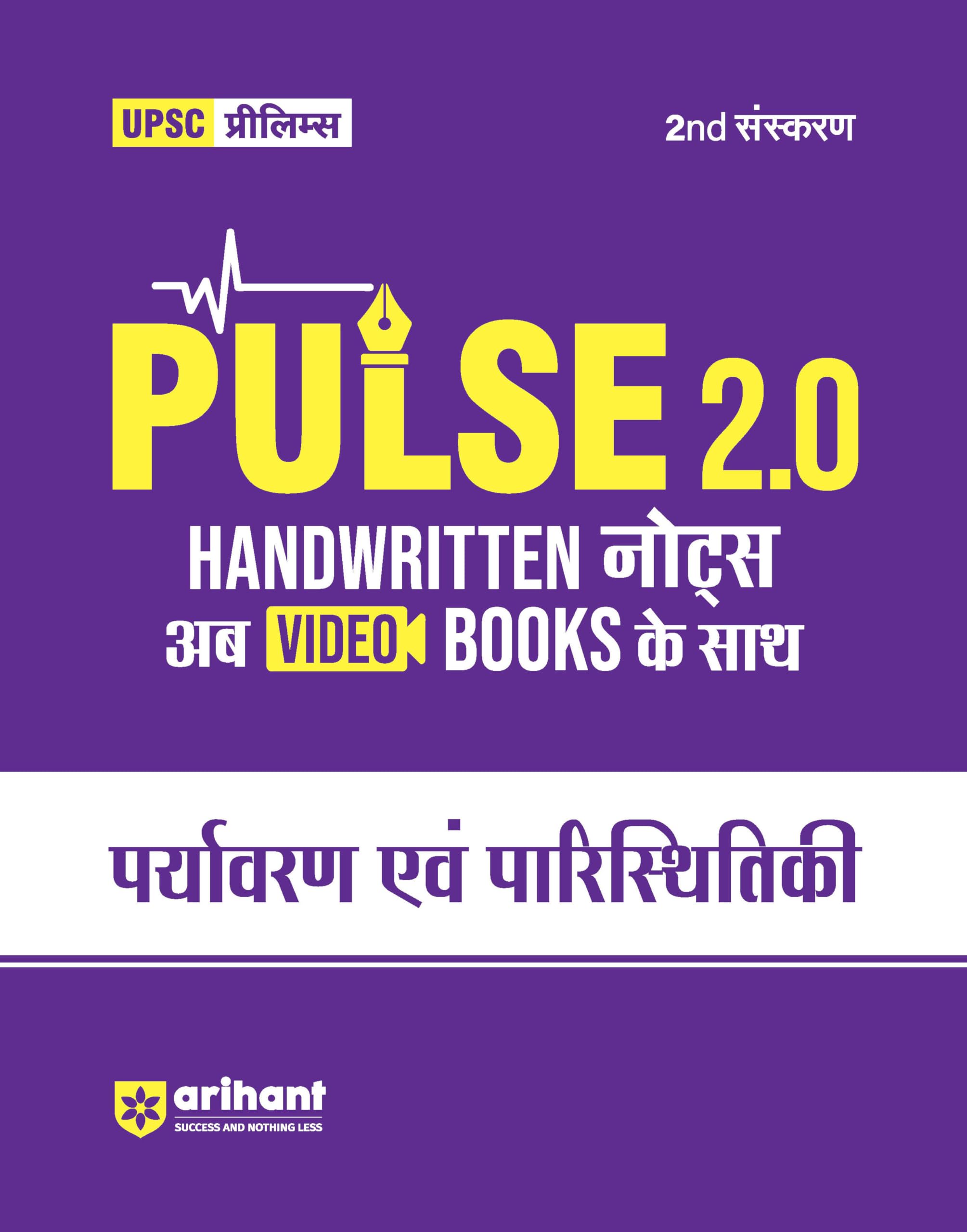 Pulse 2.0 Handwritten Notes To Video Books Environement & Ecology For Upsc State Pcs & Other Competitive Exam | Revised 2Nd Edit
