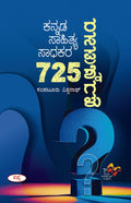 Kannada Sahitya Sadhakara 725 Rasaprashnegalu |    725 