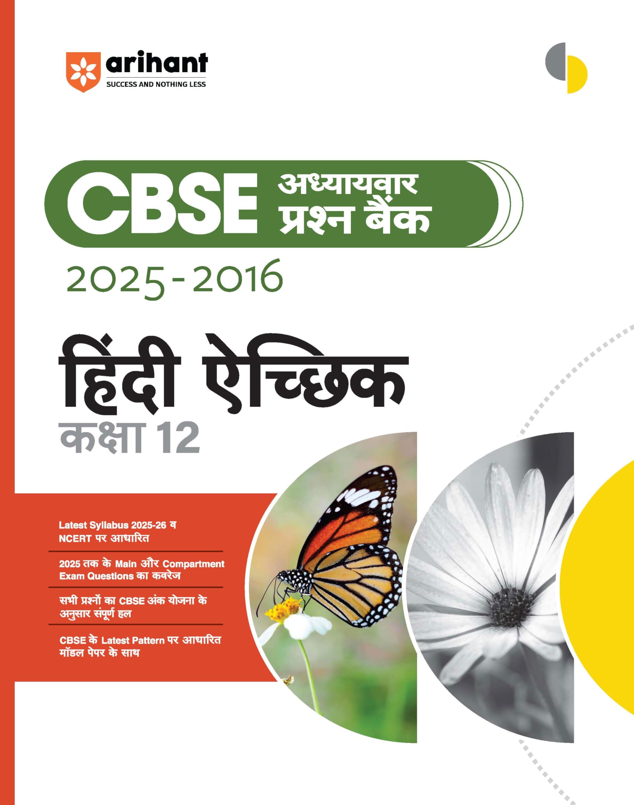 Arihant CBSE Chapterwise Question Bank Hindi Optional (Hindi Aichik) Class 12 | 20252016 Solved Questions | Based on Latest NCE