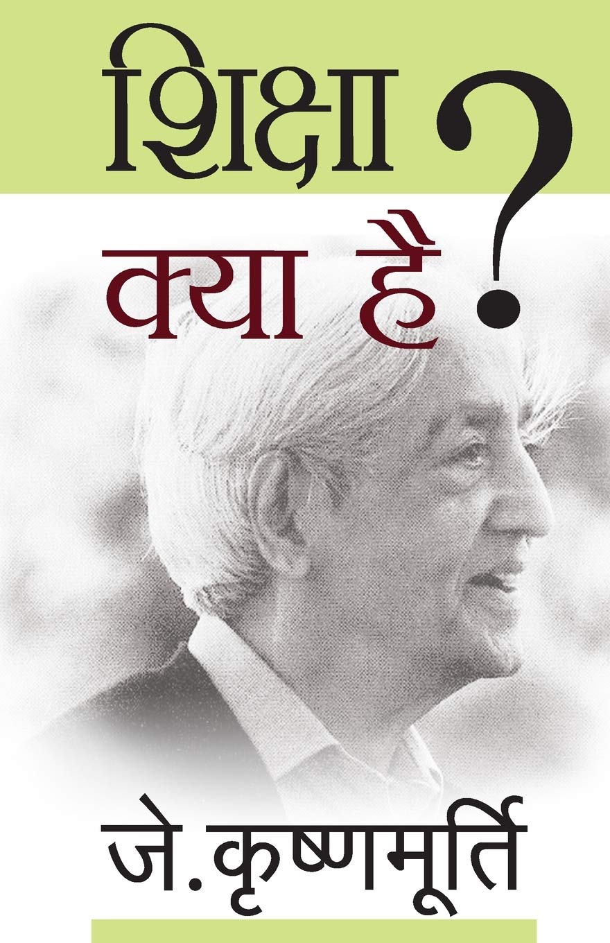 Shiksha Kya Hai (Hindi Edition)