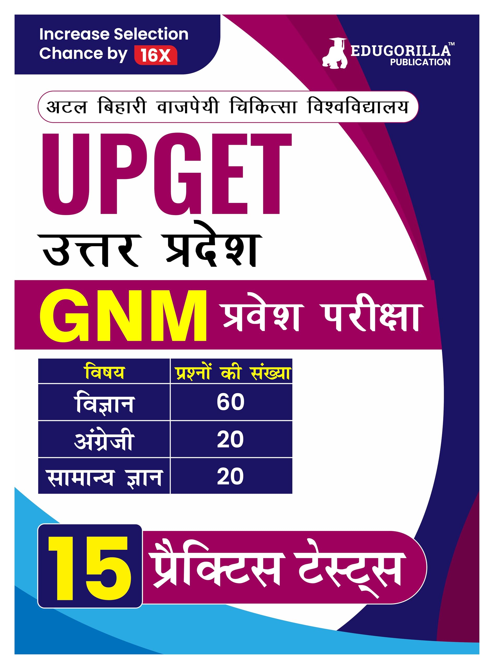 Upget  Uttar Pradesh Gnm Entrance Test Preparation Book (Hindi Edition) | 15 Practice Mock Tests (1500+ Solved Mcqs) | Free Acc