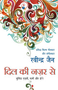 Dil Ki Nazar Se (Hindi Edition)