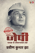 JP: Nayak Se Loknayak Tak /  :    
