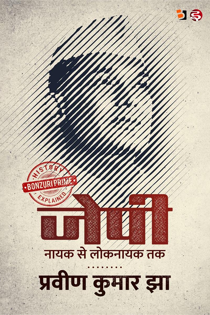 JP: Nayak Se Loknayak Tak /  :    
