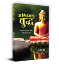 Agnimay Buddha   Book In Hindi