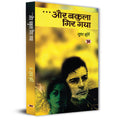 Aur Bakula Gir Gaya: A Tale of Love and Sacrifice Bestseller Classic Story in Hindi by Sudha Murthy