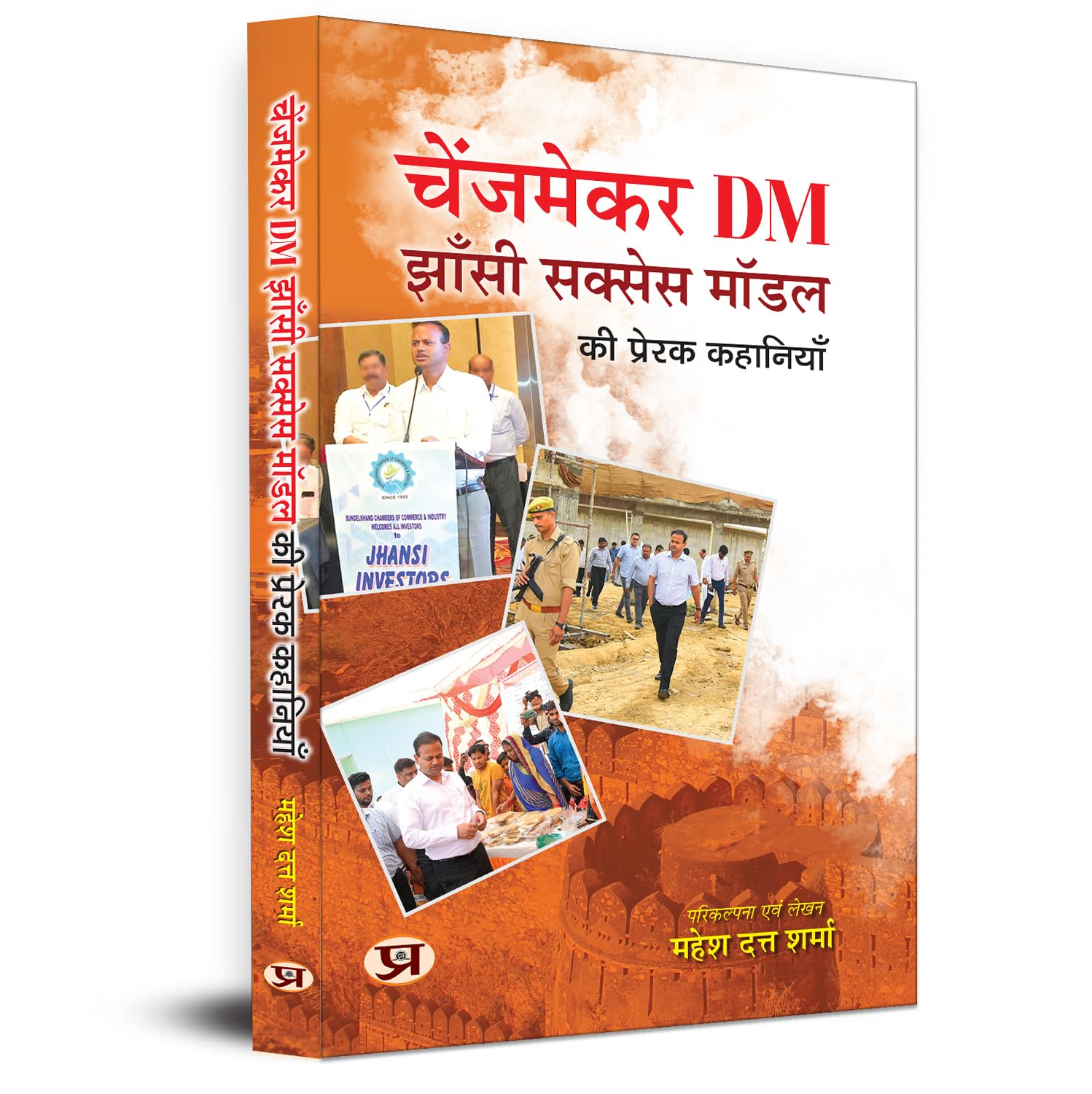 Changemaker DM Jhansi: Success Model Ki Prerak Kahaniyan (Ravindra Kumar IAS  District Collector & Magistrate)