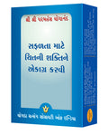 How To Live Series  Set: Gujarati