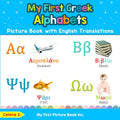 My First Greek Alphabets Picture Book with English Translations: Bilingual Early Learning & Easy Teaching Greek Books for Kids (