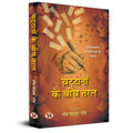 Chattanon Ke Beech Taral | Poetry Book In Hindi