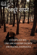 Adhoore Sapne /  