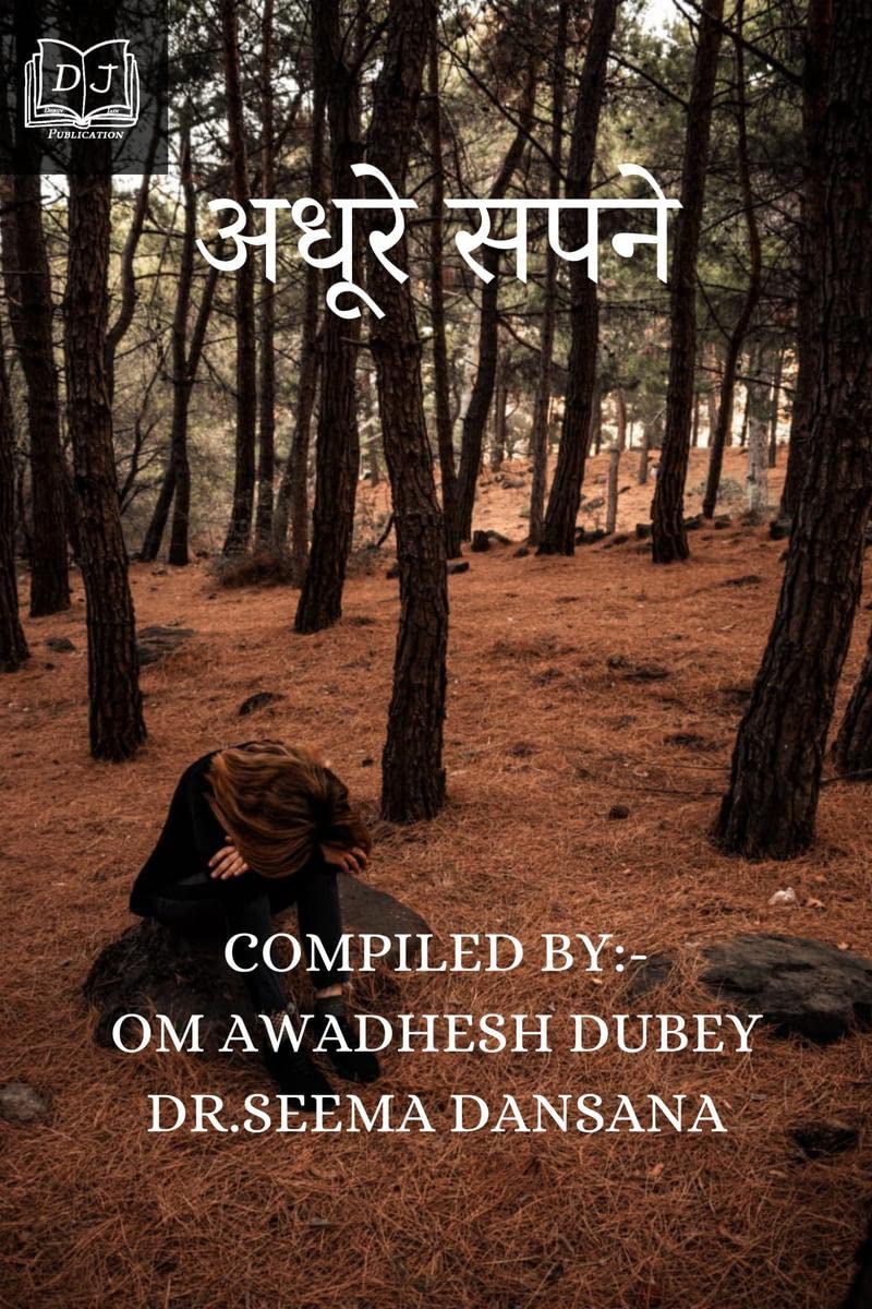 Adhoore Sapne /  