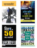 Stock Market Mei Maine Zero Se 10 Crore Rupaye Kaise Kamaye + Chanakyament + Vishwa Vyakti Kosh + Vishwa Ki 50 Shreshtha Kahaniy