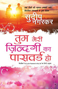 Tum Meri Zindagi Ka Password Ho (Hindi Edition)