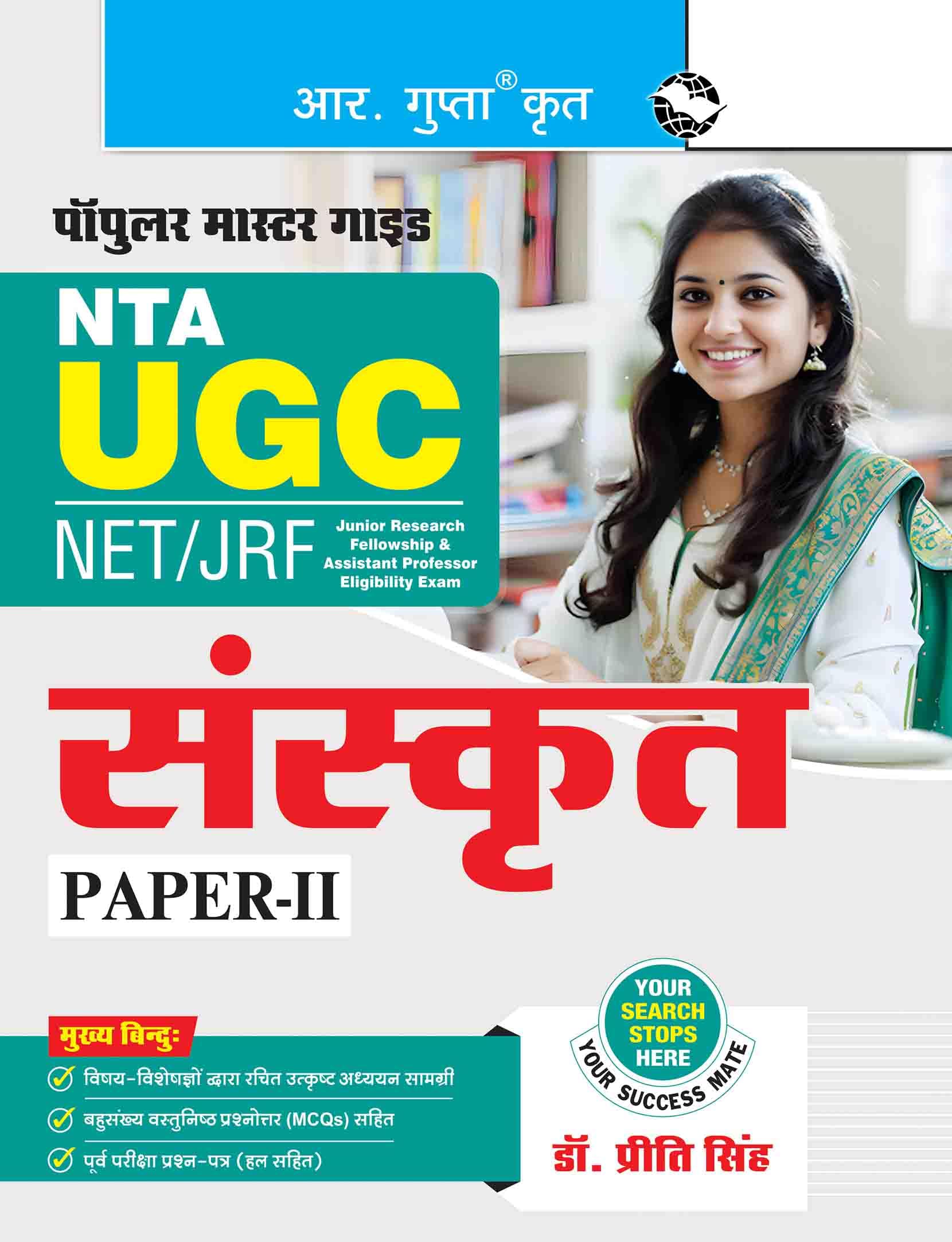 NTAUGCNET/JRF: Sanskrit (Paper II) Exam Guide