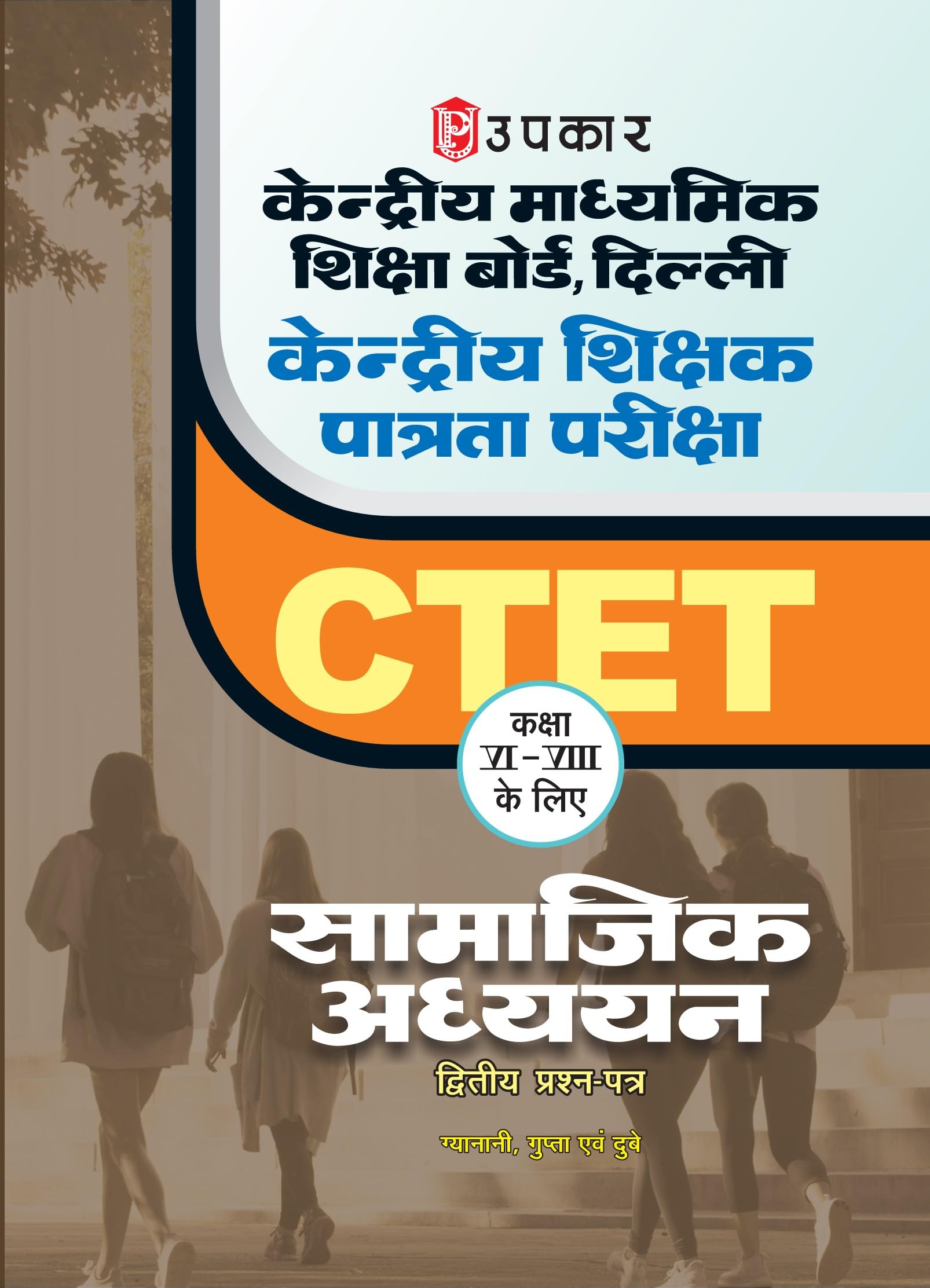 Kendriya Shikshak Patrta Pariksha Samajik Adhyayan (PaperIi) (For Class ViViii)  Hindi