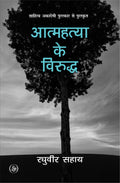 Aatmahatya Ke Virudh