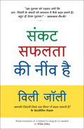Sankat Safalta kin neev hai (Hindi Edition)