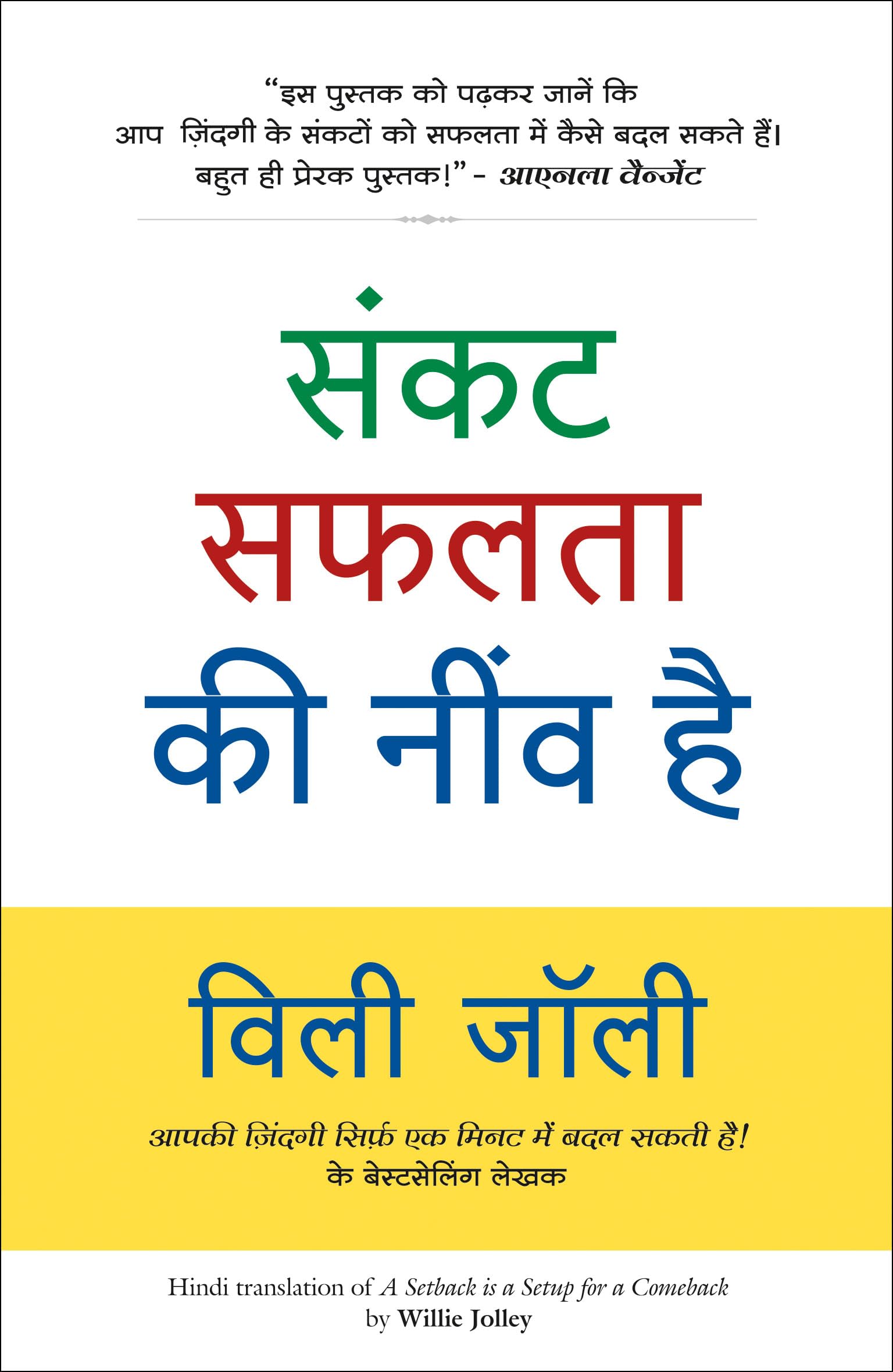 Sankat Safalta kin neev hai (Hindi Edition)