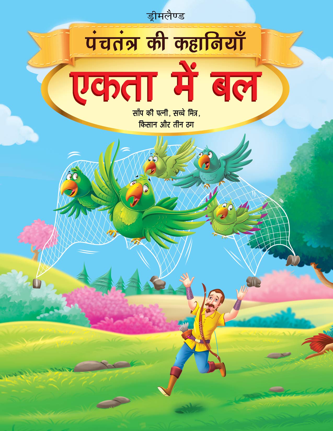 Ekta Mein Bal  Book 3 (Panchtantra Ki Kahaniyan) | Beautifully Illustrated Moral Story for Kids Ages 47 | Simple Hindi Languag