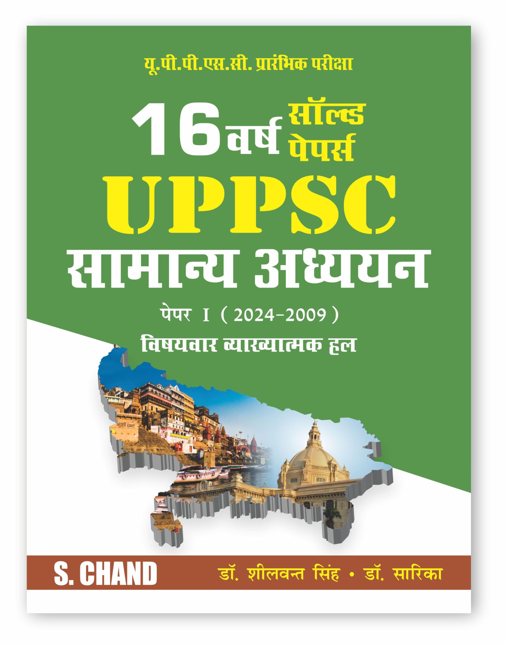UPPSC Samanya Adhyayan Paper 1 2025  2026 : 16 Years Solved Papers (20242009) for Special Prelims Exams (Pre) | GS General Stu